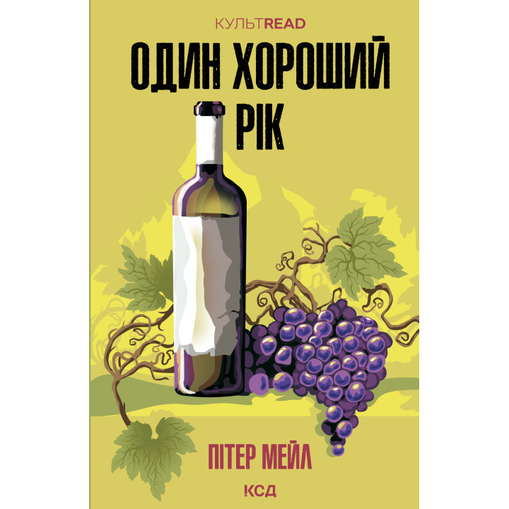 Електронна книга Один хороший рік