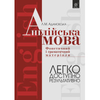 Електронна книга Англійська мова. Фонетичний і граматичний матеріал. Початкові та середні класи
