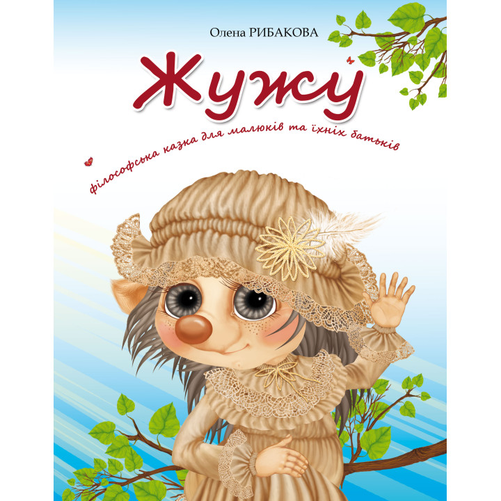 Електронна книга Жужу