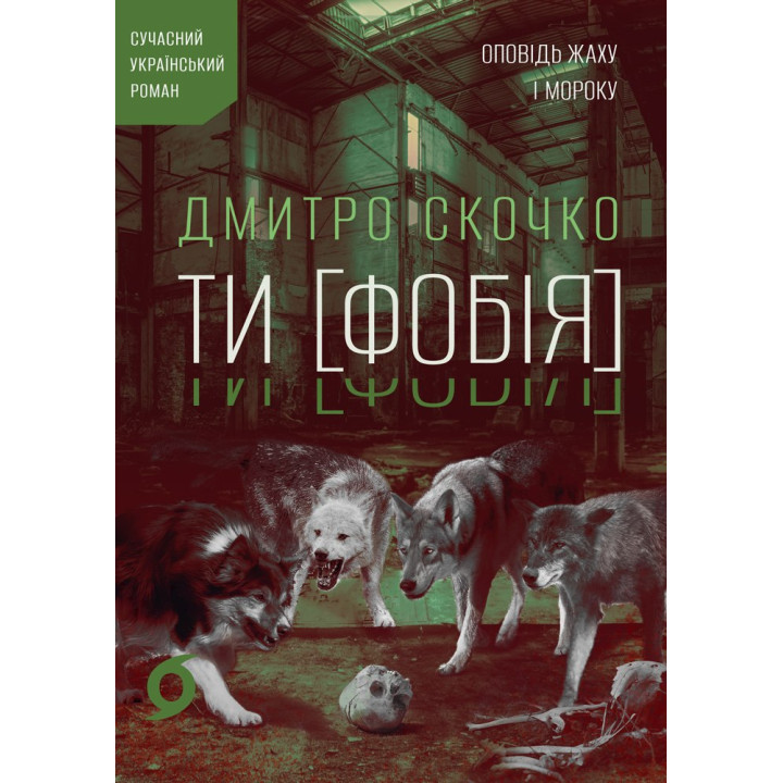 Електронна книга Ти [Фобія]
