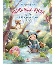 Електронна книга Непосида Кноп. Диво в Маленькому лісі