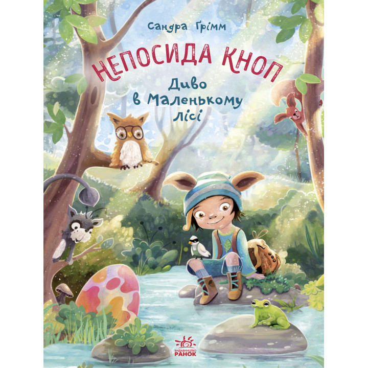 Електронна книга Непосида Кноп. Диво в Маленькому лісі