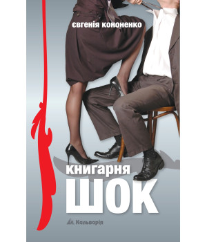 Електронна книга Книгарня ШОК
