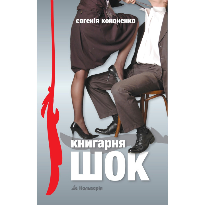 Електронна книга Книгарня ШОК