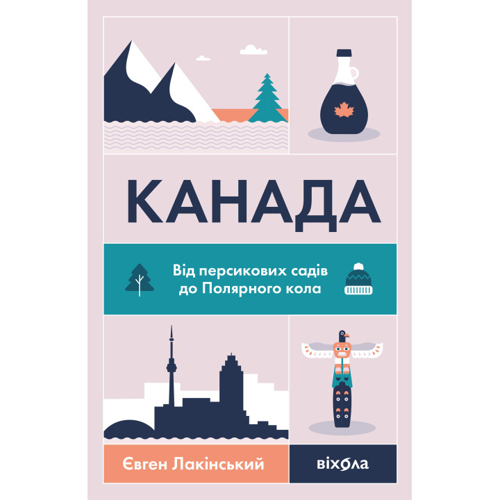 Електронна книга Канада