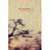 Електронна книга Мабуть Естер