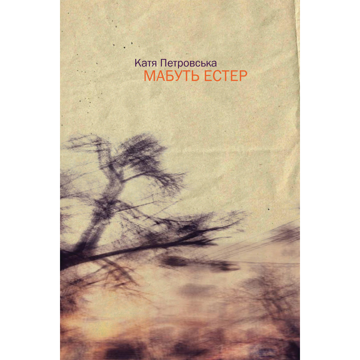 Електронна книга Мабуть Естер