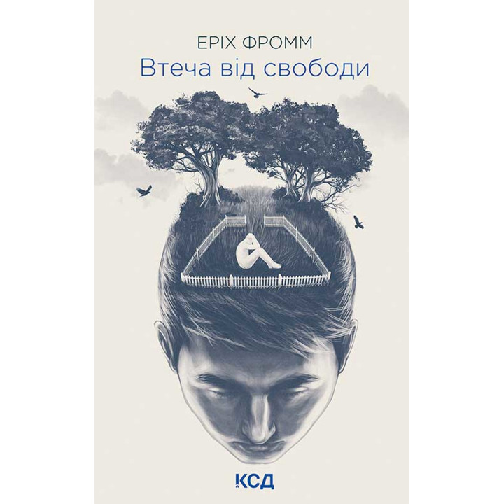 Електронна книга Втеча від свободи