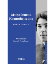 Електронна книга Вітраж пам'яти