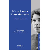Електронна книга Вітраж пам'яти