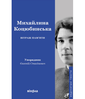 Електронна книга Вітраж пам'яти