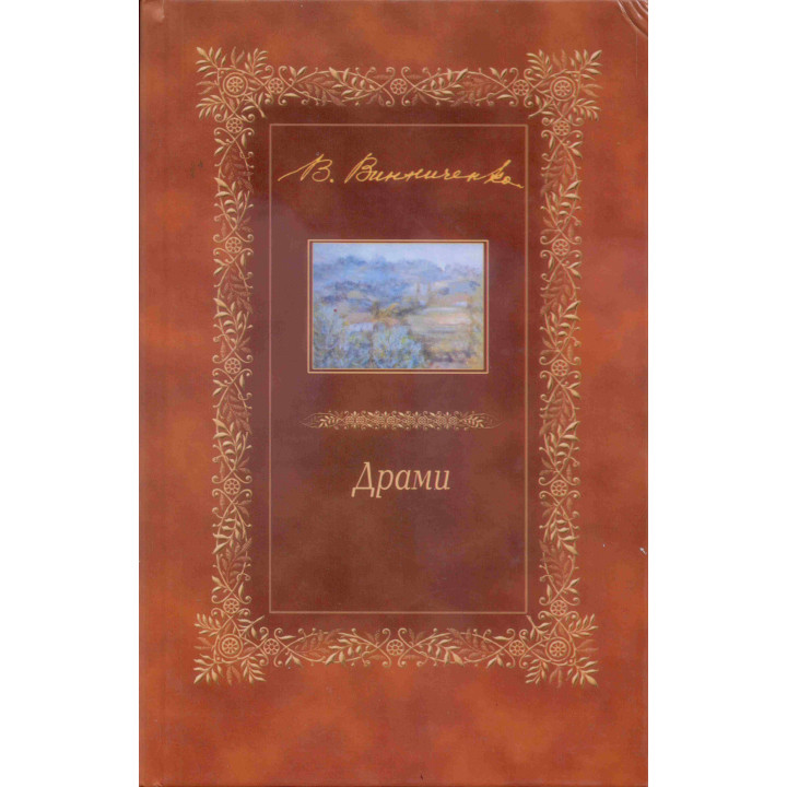 Електронна книга Драми