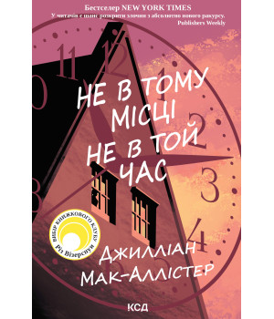 Електронна книга Не в тому місці не в той час