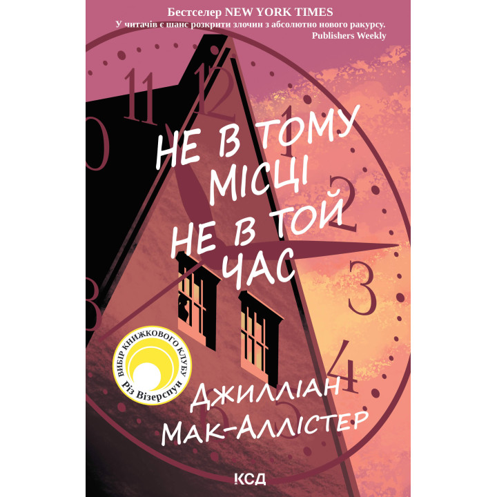 Електронна книга Не в тому місці не в той час