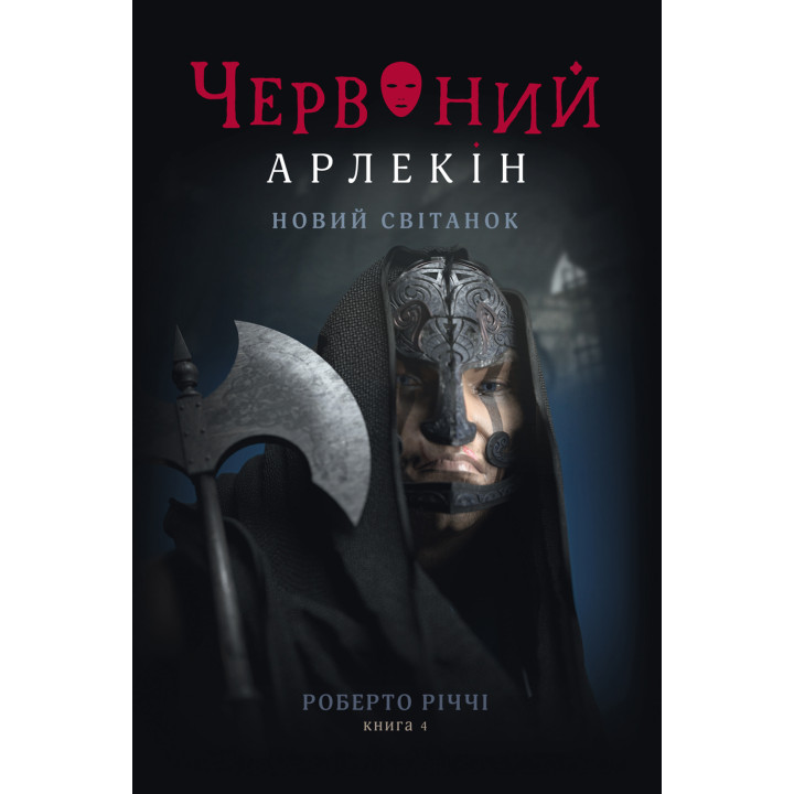 Електронна книга Новий світанок