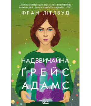 Електронна книга Надзвичайна Ґрейс Адамс