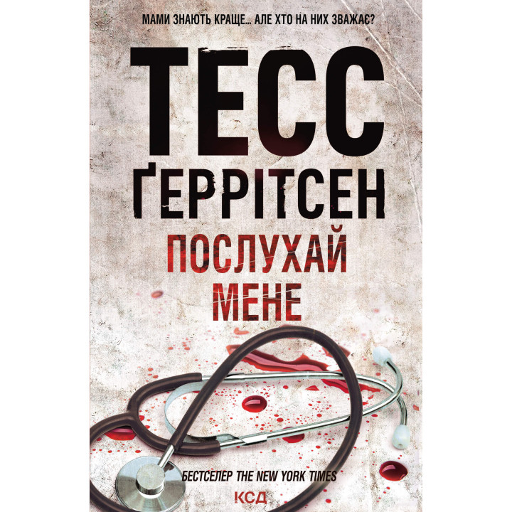 Електронна книга Послухай мене