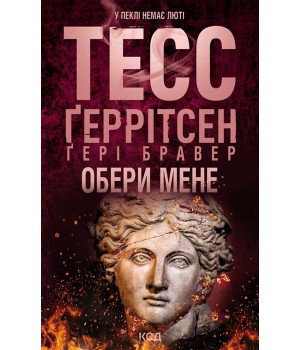Електронна книга Обери мене Електронна книга Обери мене