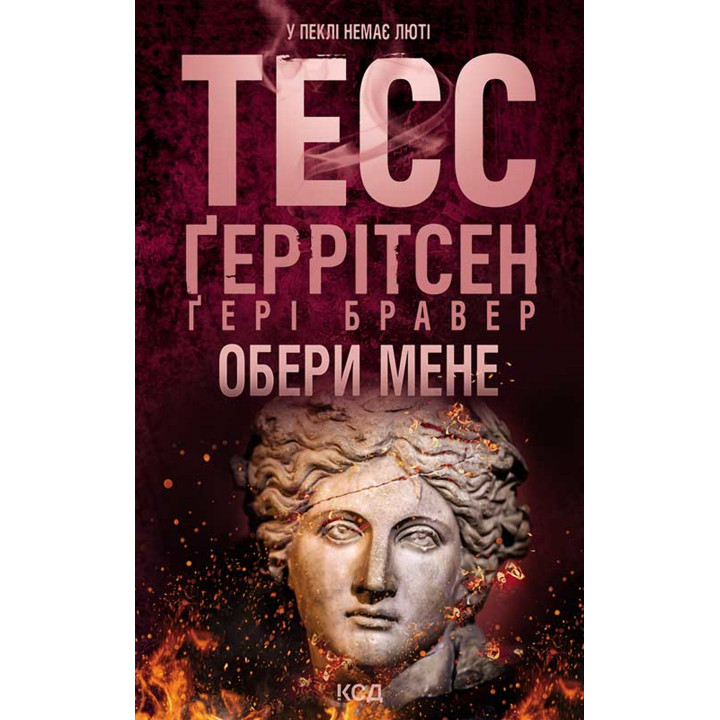 Електронна книга Обери мене