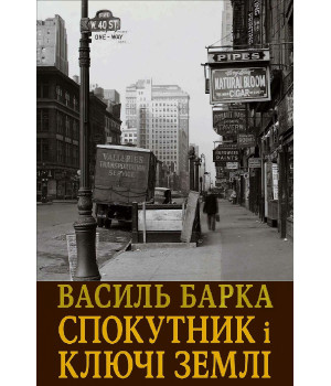 Електронна книга Спокутник і ключі землі