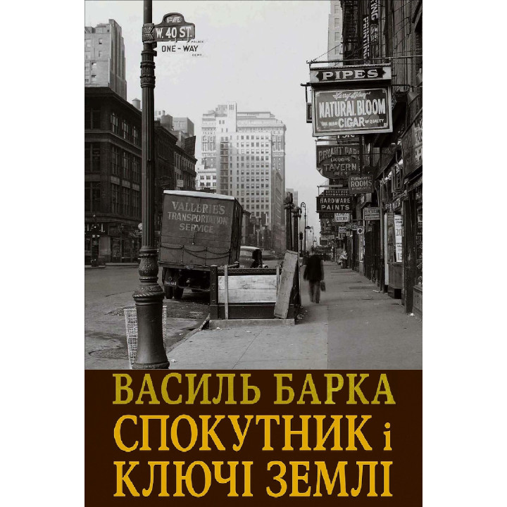 Електронна книга Спокутник і ключі землі