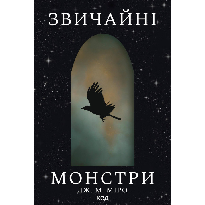 Електронна книга Звичайні монстри