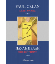 Електронна книга Світлопримус