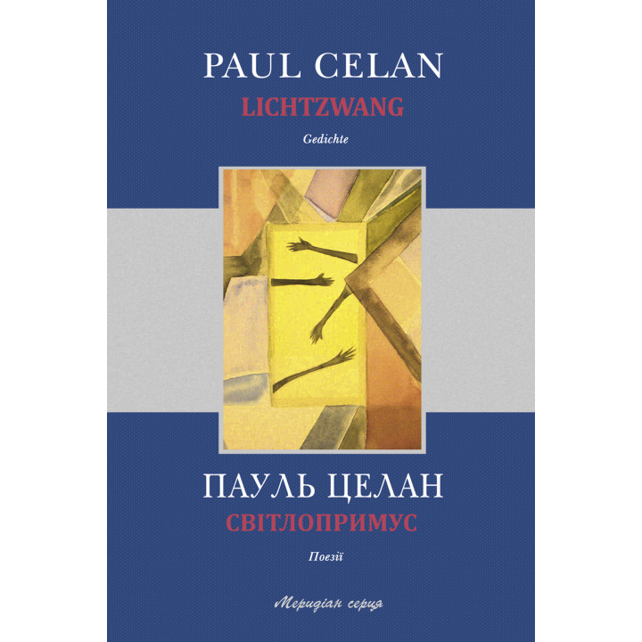 Електронна книга Світлопримус