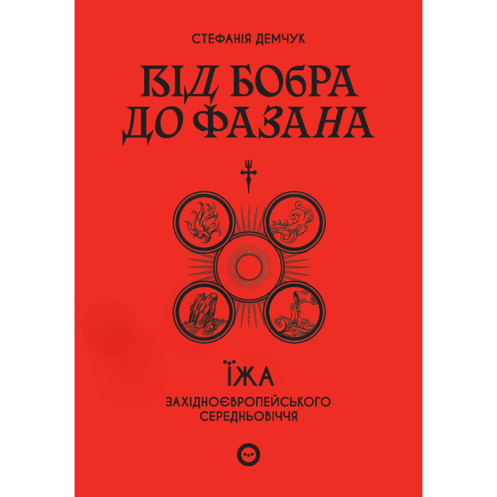 Електронна книга Від бобра до фазана