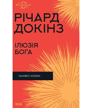 Електронна книга Ілюзія Бога