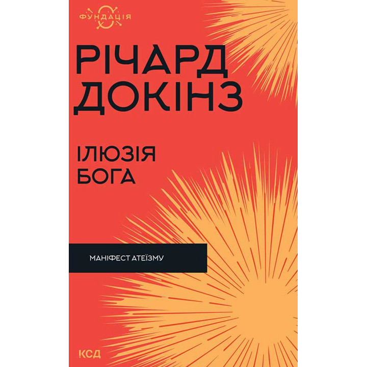 Електронна книга Ілюзія Бога