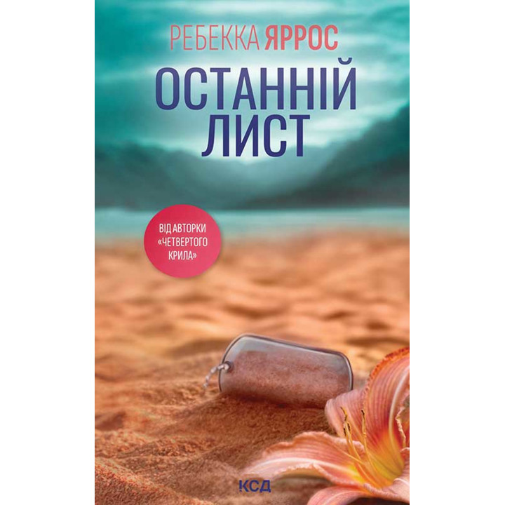 Електронна книга Останній лист