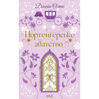 Електронна книга Нортенґерське абатство