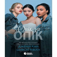 Електронна книга Опік за опік. Книга 1