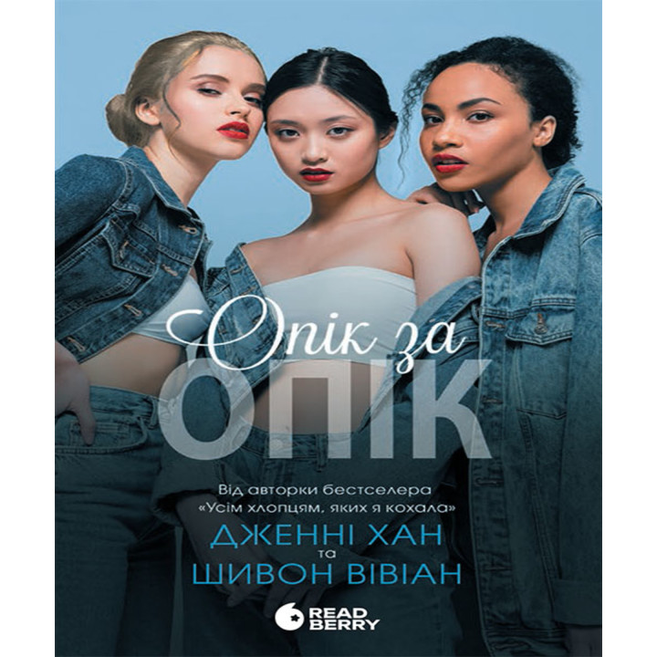 Електронна книга Опік за опік. Книга 1