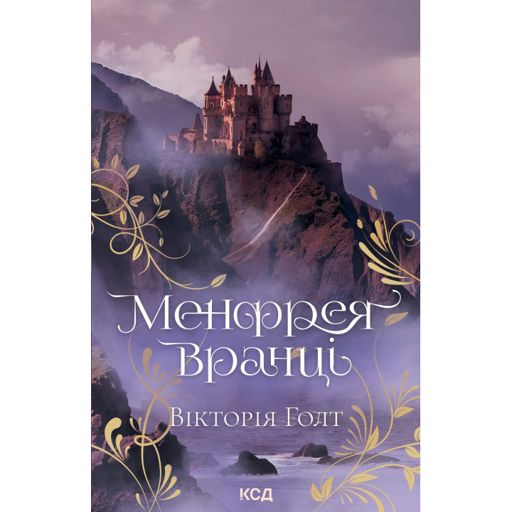 Електронна книга Менфрея вранці