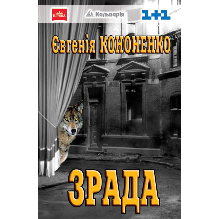 Електронна книга Зрада