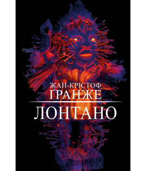 Електронна книга Лонтано