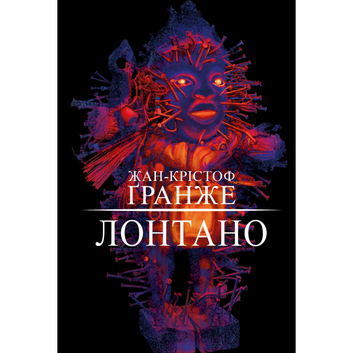Електронна книга Лонтано