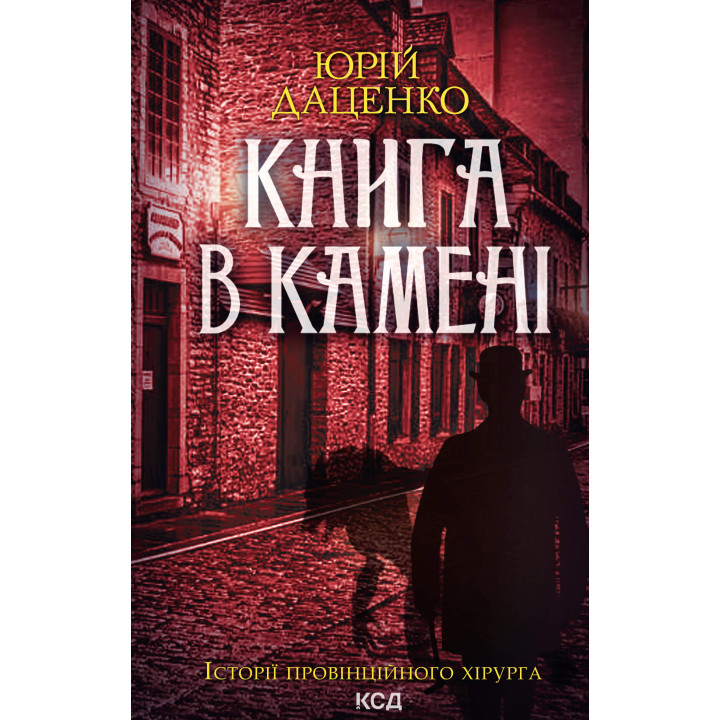 Електронна книга Книга в камені. Книга 2