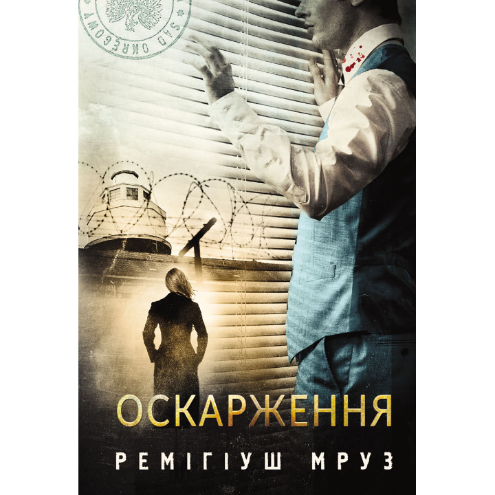 Електронна книга Оскарження: роман