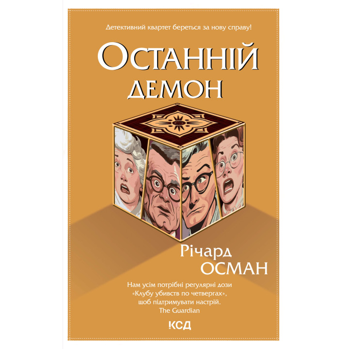 Електронна книга Останній демон. Книга 4