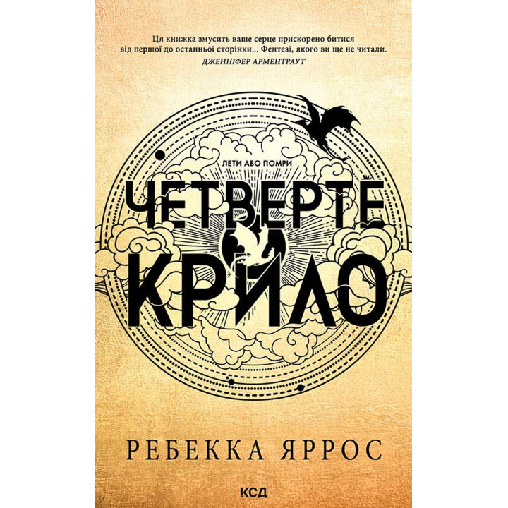 Електронна книга Четверте крило. Книга 1