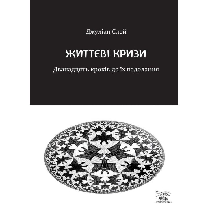 Електронна книга Життєві кризи
