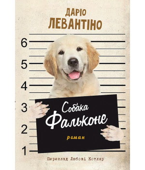 Електронна книга СОБАКА ФАЛЬКОНЕ