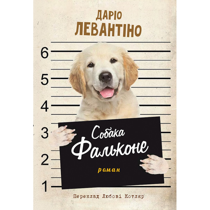 Електронна книга СОБАКА ФАЛЬКОНЕ