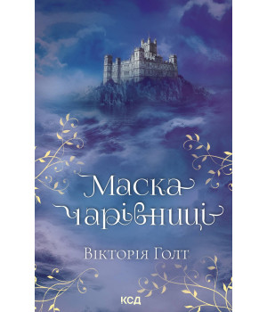 Електронна книга Маска чарівниці