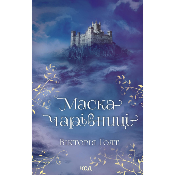 Електронна книга Маска чарівниці
