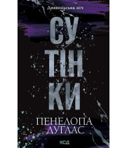 Електронна книга Сутінки. Книга 4