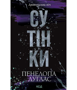 Електронна книга Сутінки. Книга 4